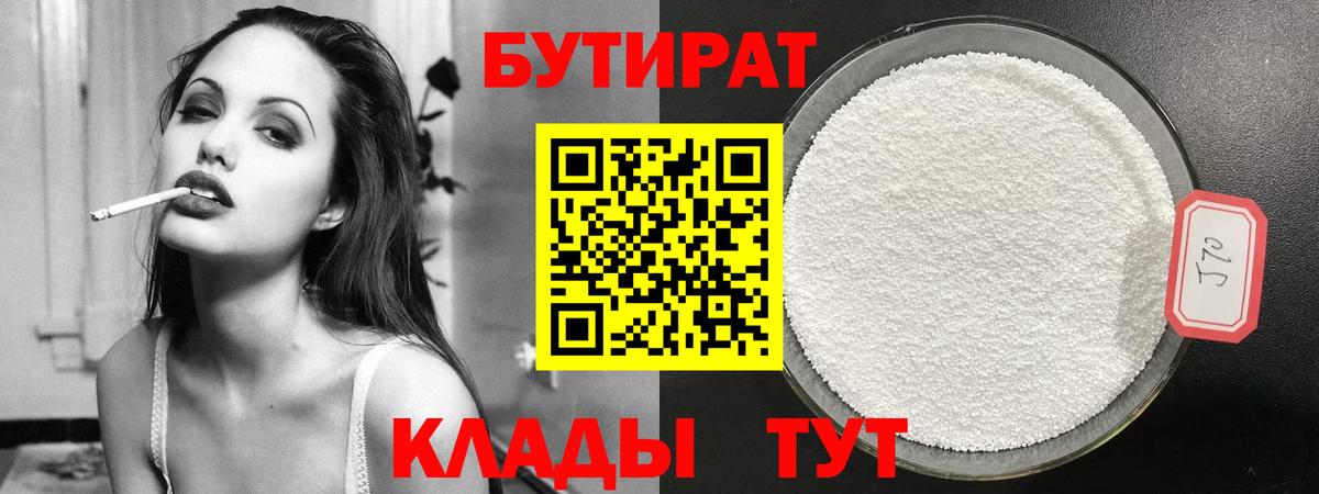 Сертолово  Бутират жидкий экстази  Вход с VPN 