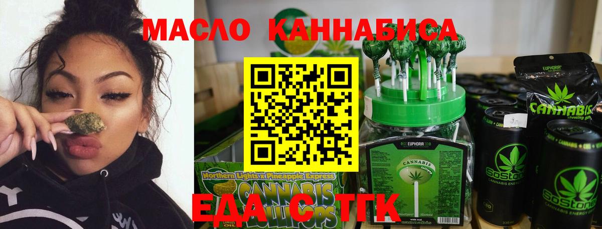 Еда ТГК марихуана  Вход с VPN  Сертолово 