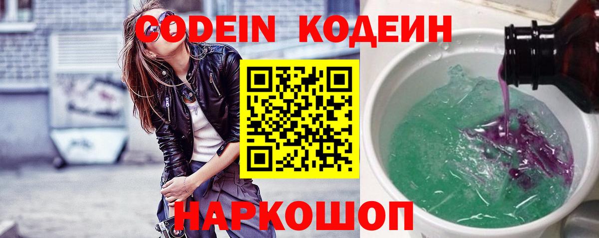 Кодеин напиток Lean (лин) Сертолово