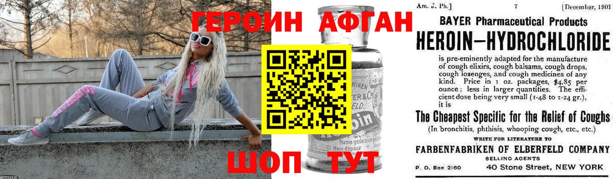 ГЕРОИН Афган Сертолово