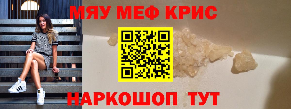 Меф мяу мяу мука Сертолово