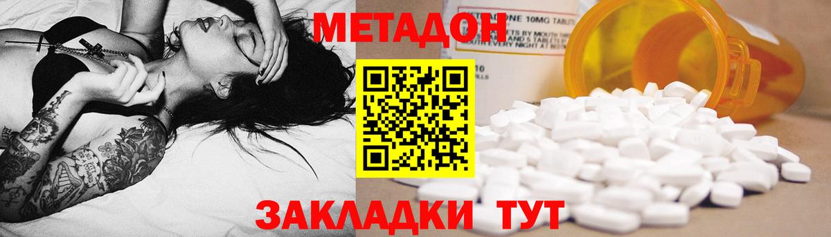 Метадон кристалл Сертолово